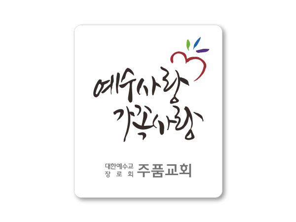 p62016-아크릴교패_사각형 60×75㎜