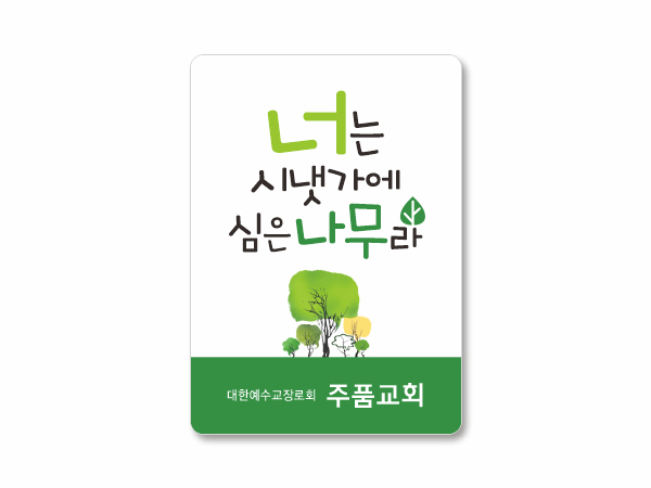 p62019-아크릴교패_사각형 56×80㎜