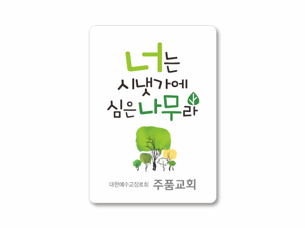 p62020-아크릴교패_사각형 56×80㎜