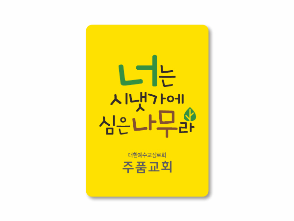 p62021-아크릴교패_사각형 56×80㎜