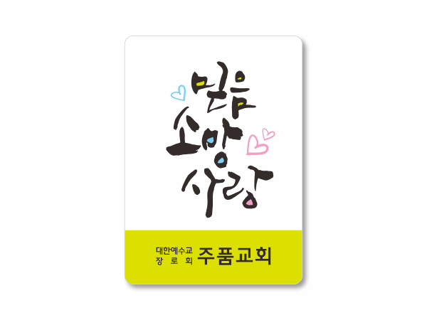 p62023-아크릴교패_사각형 56×80㎜