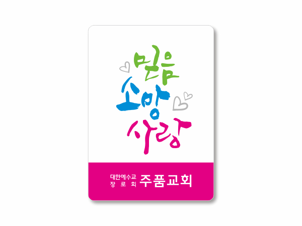 p62024-아크릴교패_사각형 56×80㎜