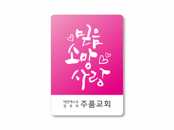 p62025-아크릴교패_사각형 56×80㎜