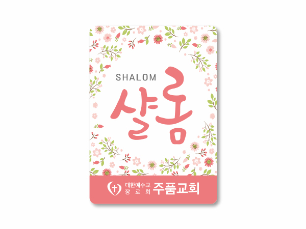 p62033-아크릴교패_사각형 56×80㎜