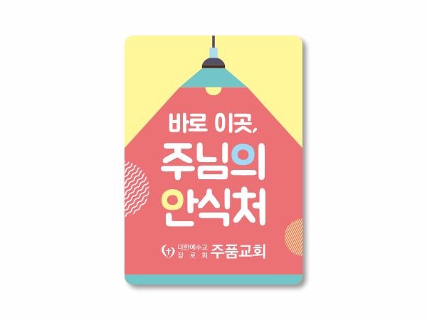 p62034-아크릴교패_사각형 56×80㎜