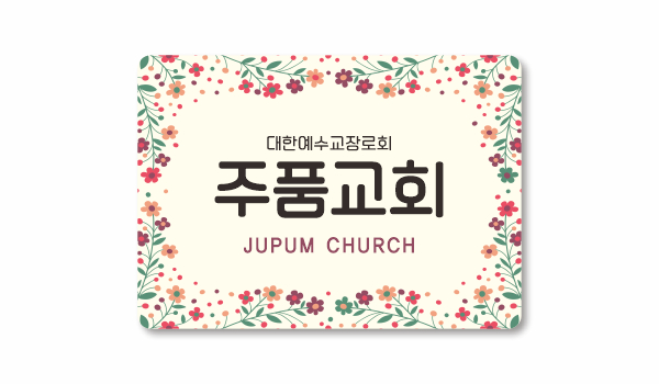 p62042-아크릴교패_사각형 80×56㎜