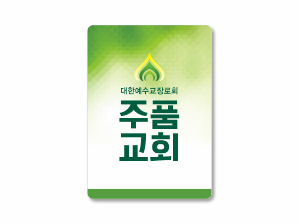 p62043-아크릴교패_사각형 56×80㎜