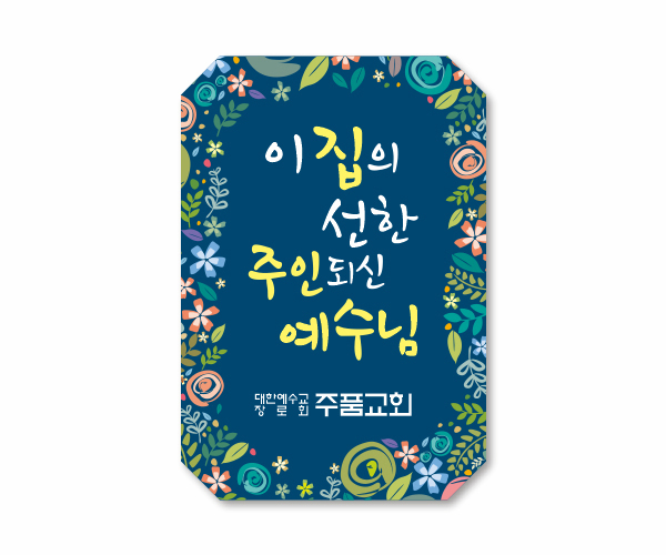 p62508-아크릴교패_자유형 80×56㎜