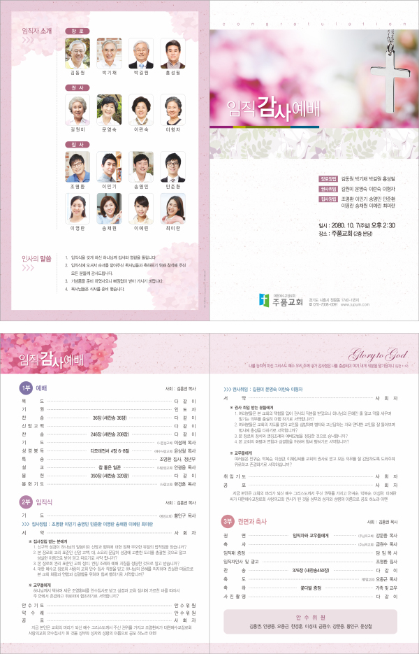 p44014 - 예배순서지