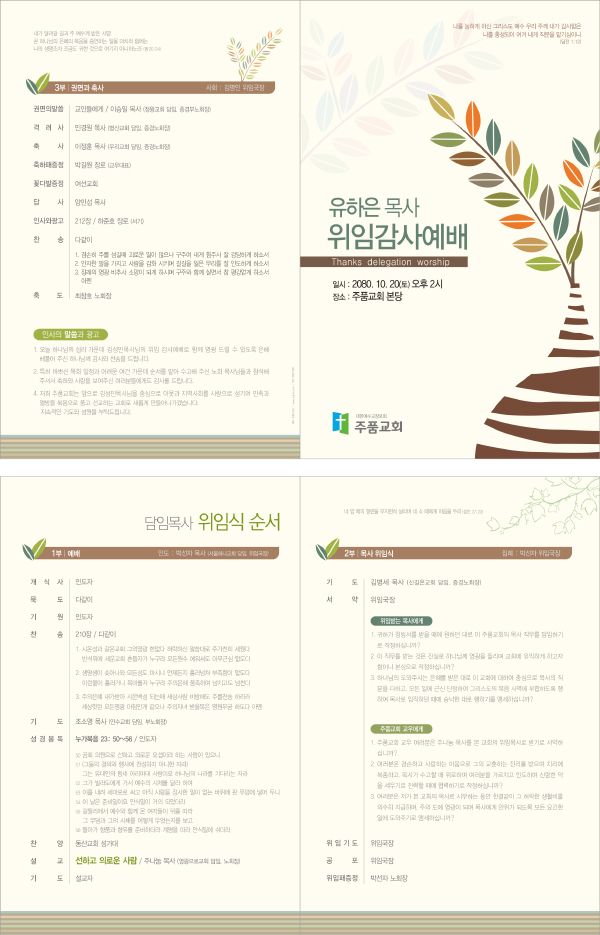p44018 - 예배순서지