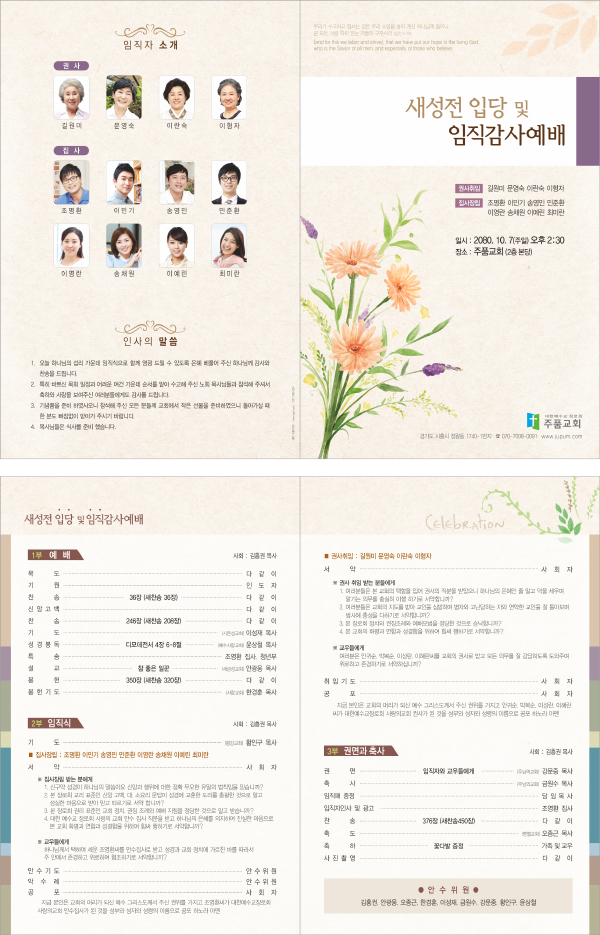 p44019 - 예배순서지