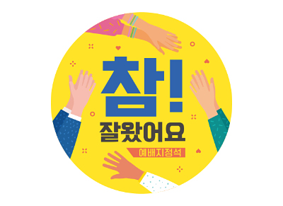 p52077-예배지정석 스티커