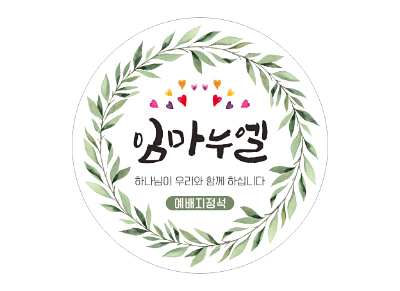 p52079-예배지정석 스티커