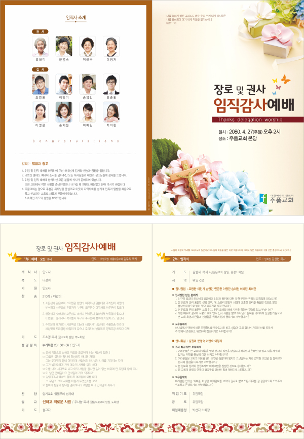 p44029 - 예배순서지
