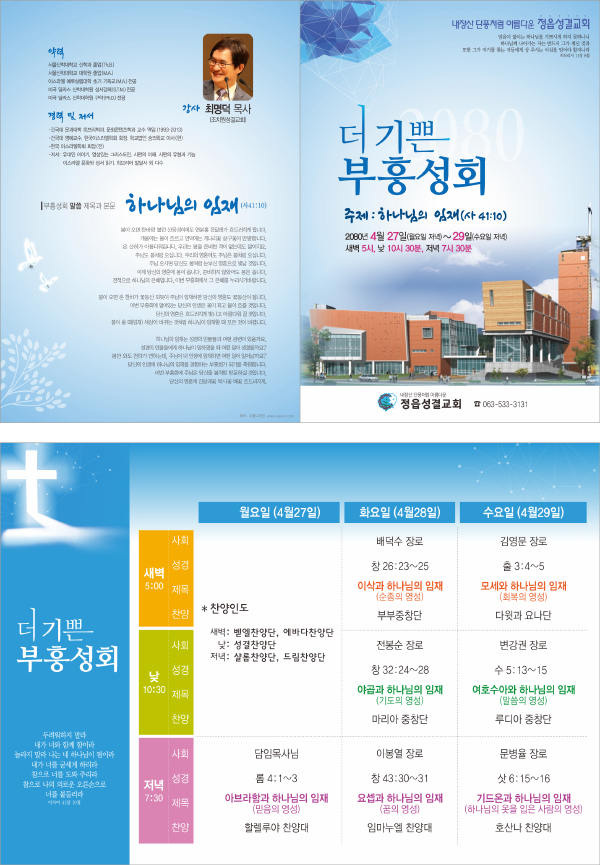 p44037 - 예배순서지