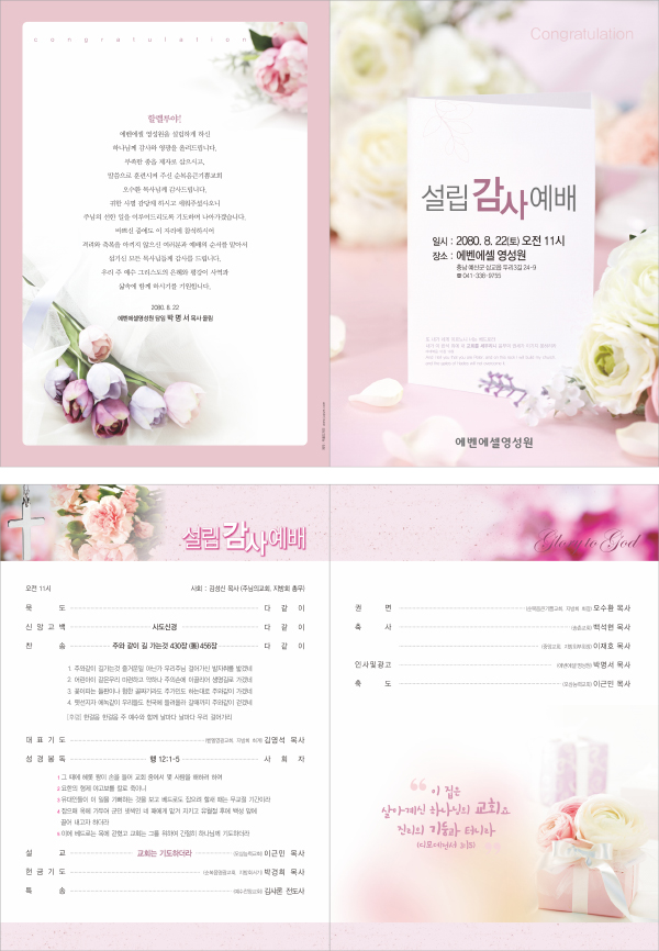 p44043 - 예배순서지