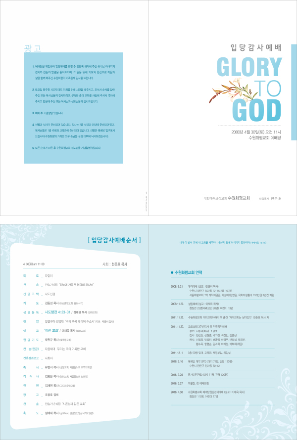 p44047 - 예배순서지