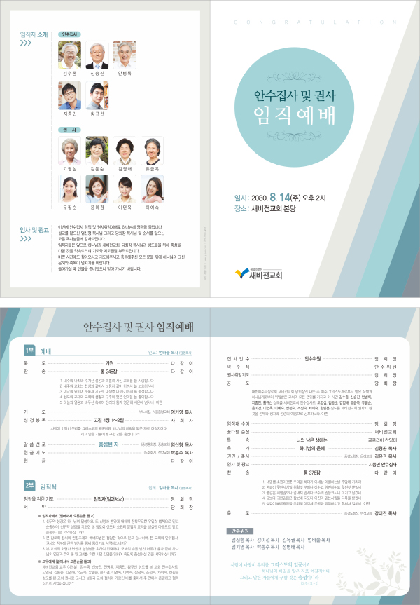 p44051 - 예배순서지