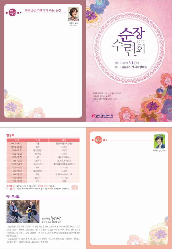 p44065- 예배순서지