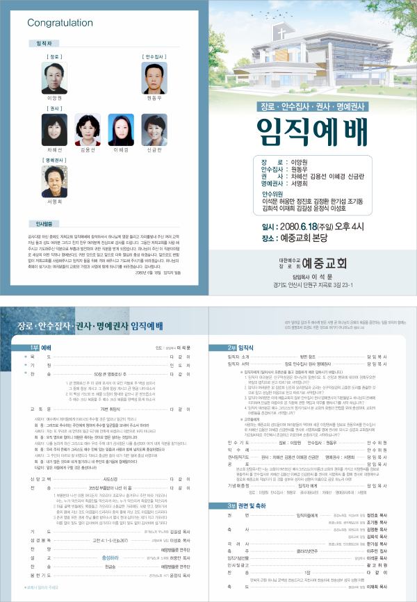 p44068- 예배순서지