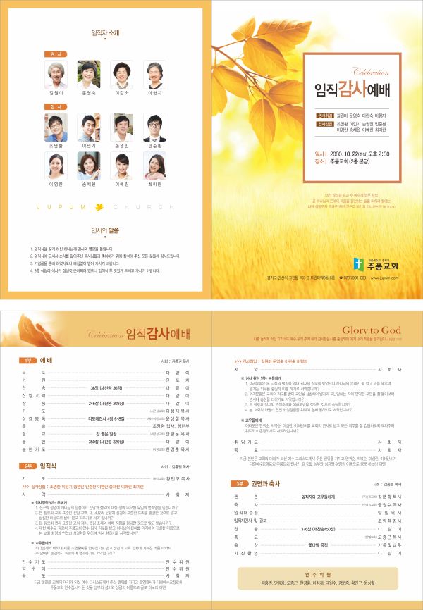 p44070- 예배순서지