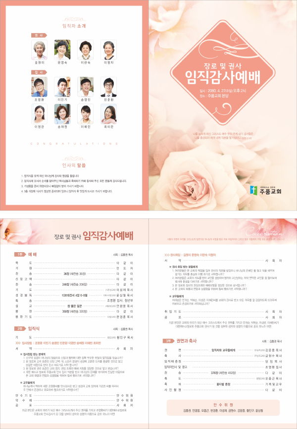 p44071- 예배순서지