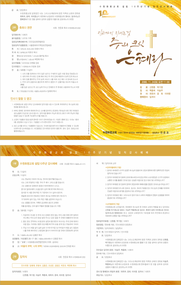 p44077- 예배순서지