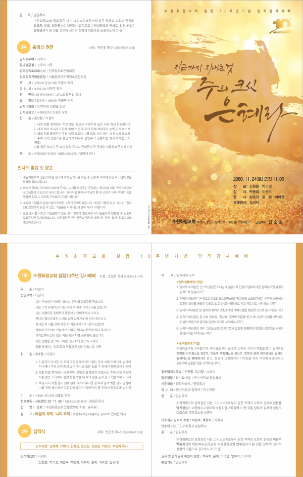 p44078- 예배순서지