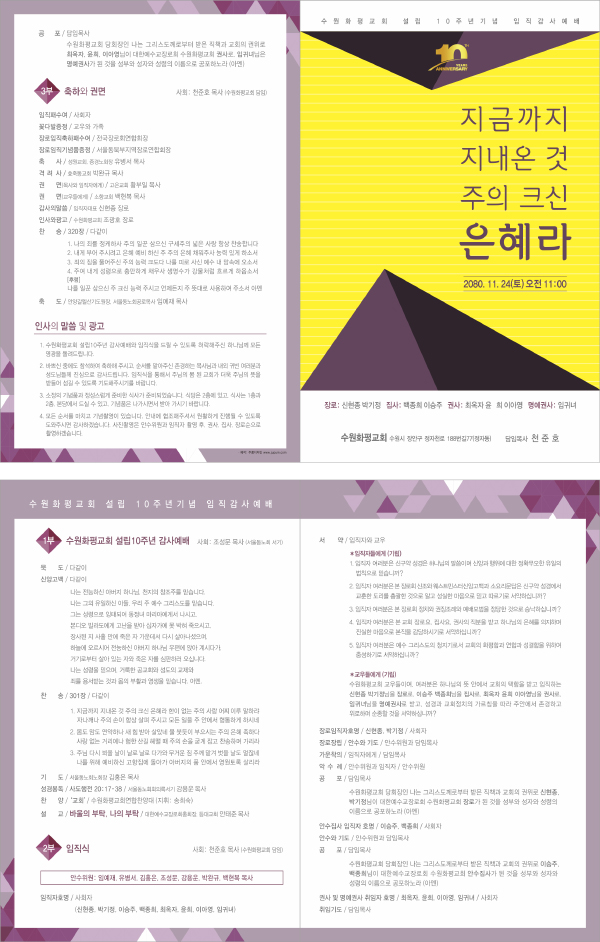 p44080- 예배순서지
