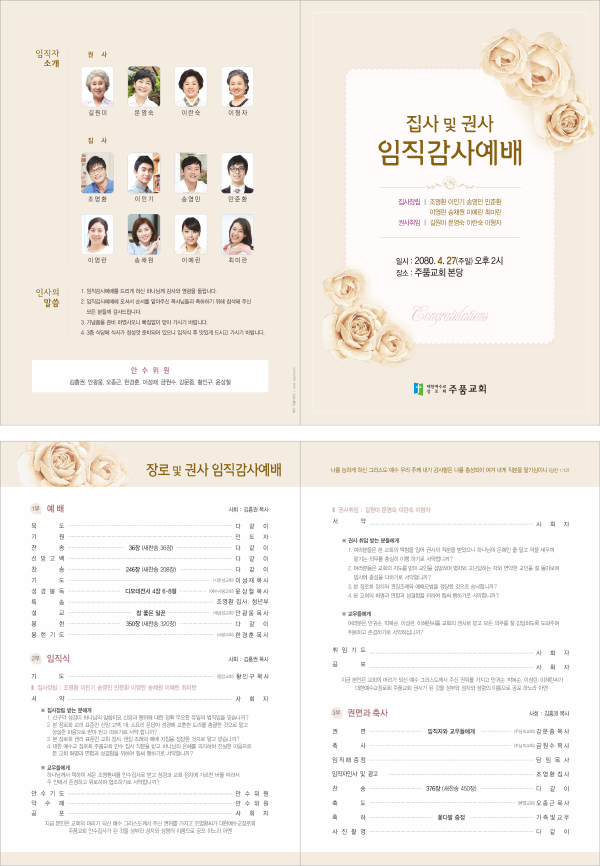 p44085- 예배순서지