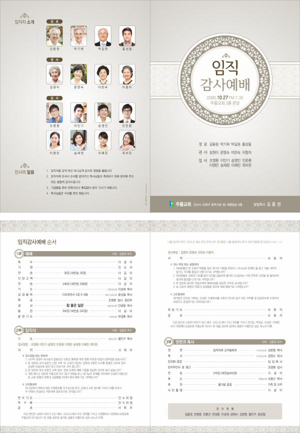 p44087-예배순서지