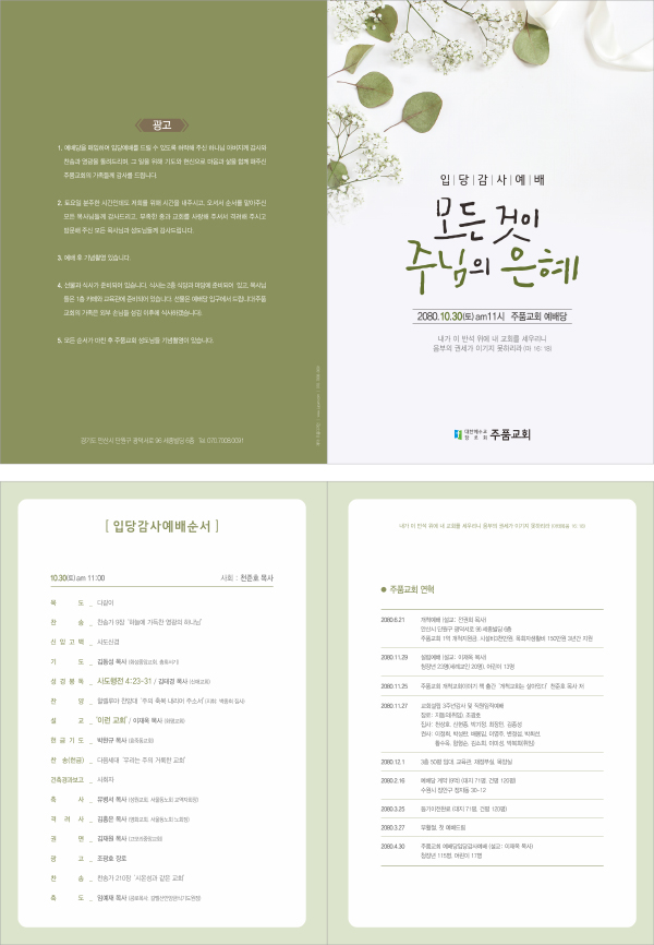 p44090-예배순서지