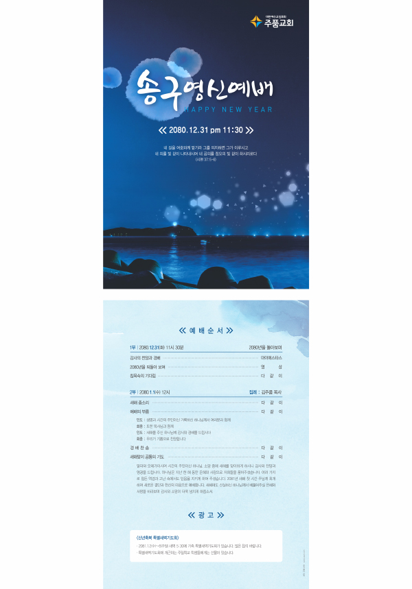 p44093-예배순서지