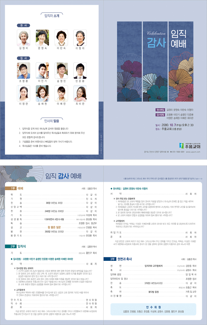 p44096-예배순서지