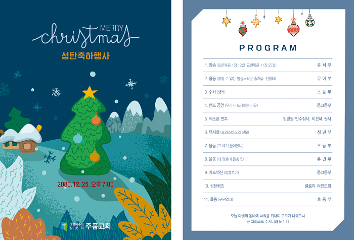 p44097-성탄 예배순서지