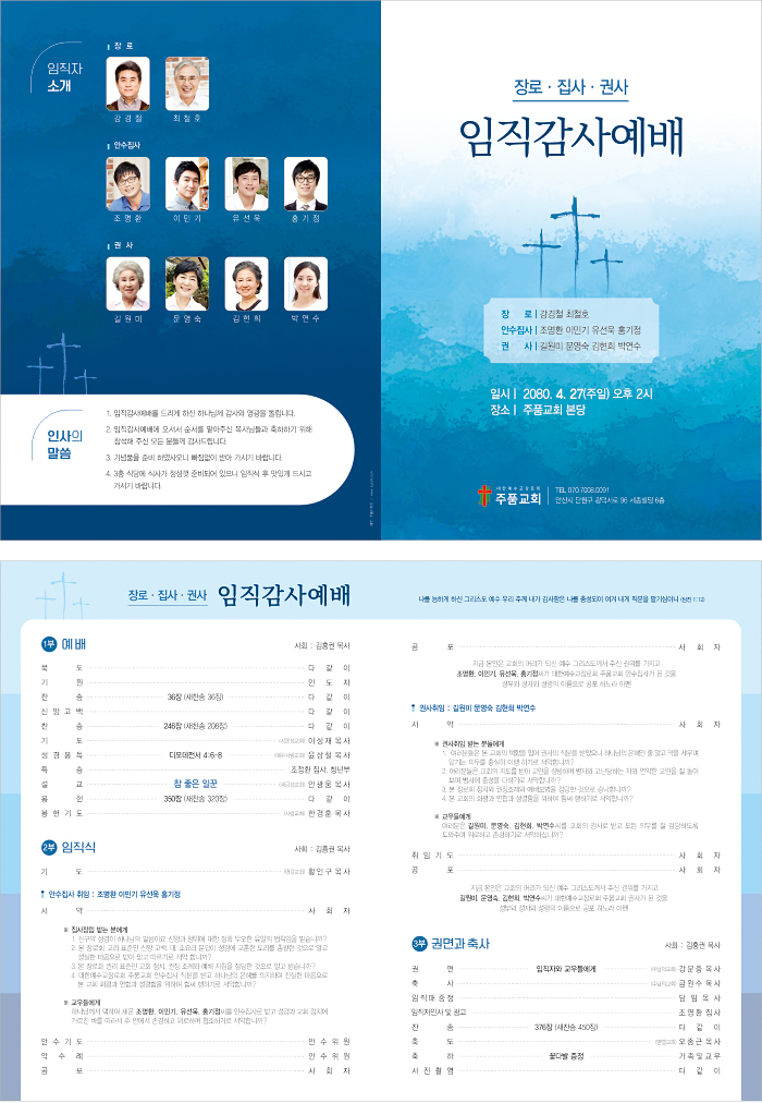 p44101-예배순서지