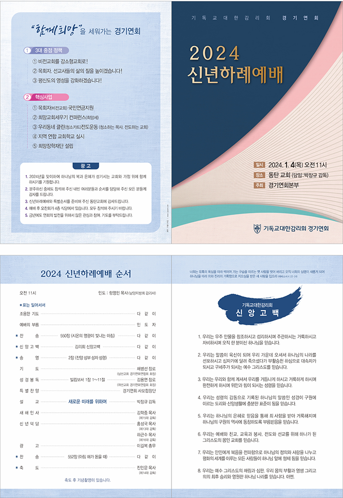 p44103-예배순서지