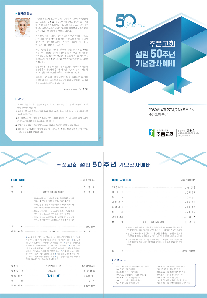 p44105-예배순서지