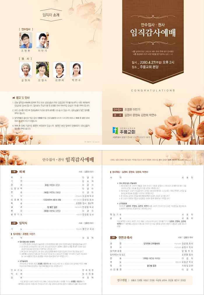 p44106-예배순서지