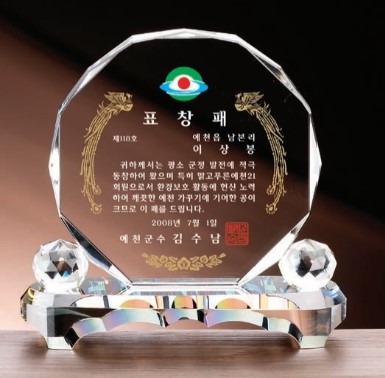 DD24-122-04 크리스탈 기념패