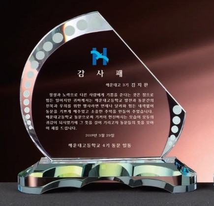 DD24-120-03 크리스탈 기념패