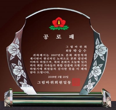 DD24-174-02 스마트 기념패