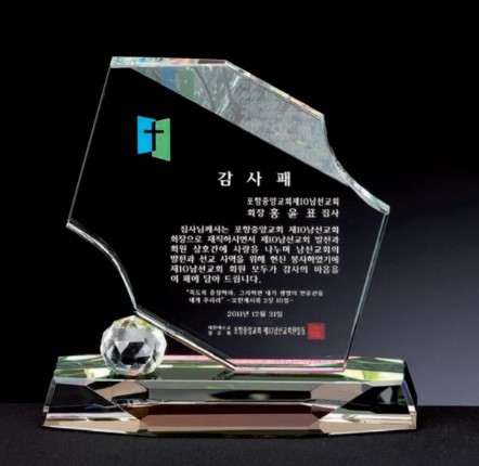 DD24-208-01 크리스탈 상패