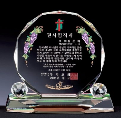 DD24-210-02 크리스탈 상패