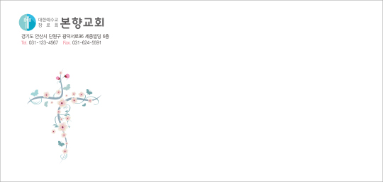 p50028-교회봉투
