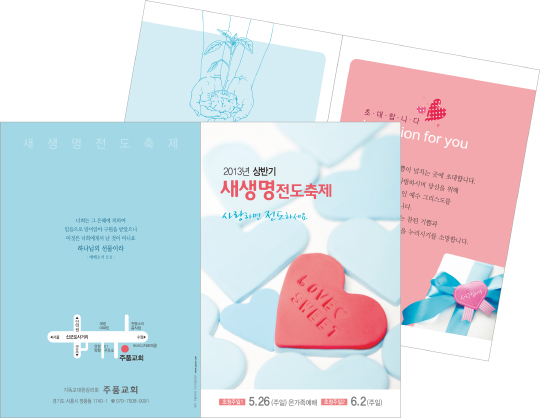 p47008 - 새생명전도축제