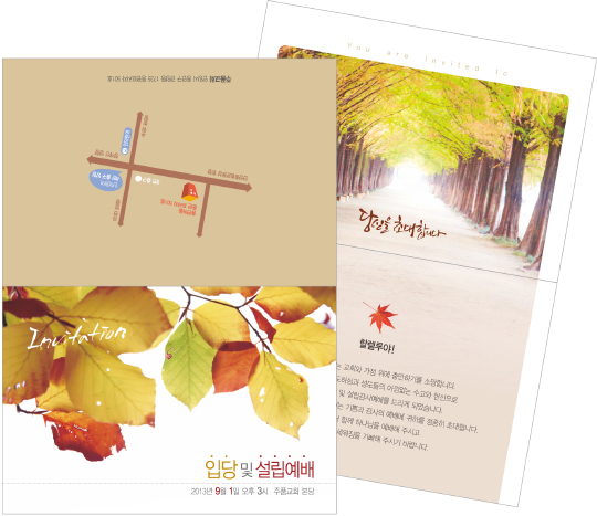 p47014 - 입당및설립예배