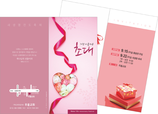 p47022 - 새생명전도축제