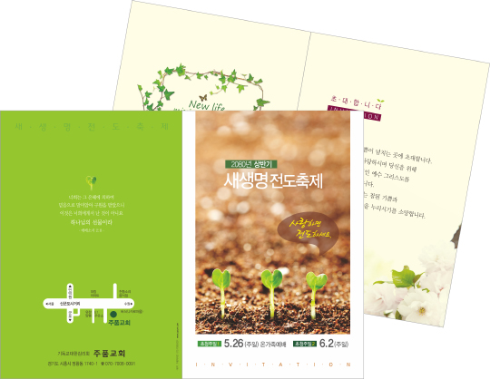 p47024 - 새생명전도축제