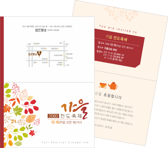 p47045-가을전도축제